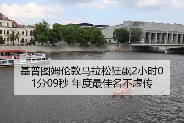 ji-pu-tu-mu-lun-dun-ma-la-song-kuang-biao-xiao-shi-fen-miao-nian-du-zui-jia-ming-bu-xu-chuan-2-659.jpg
